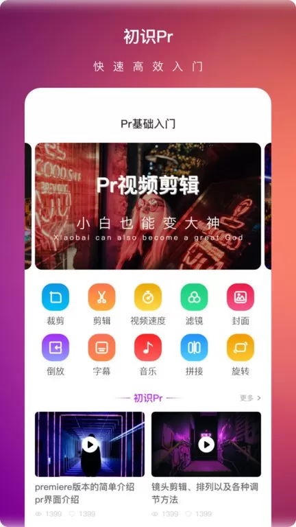 Pr视频剪辑大师下载官网版