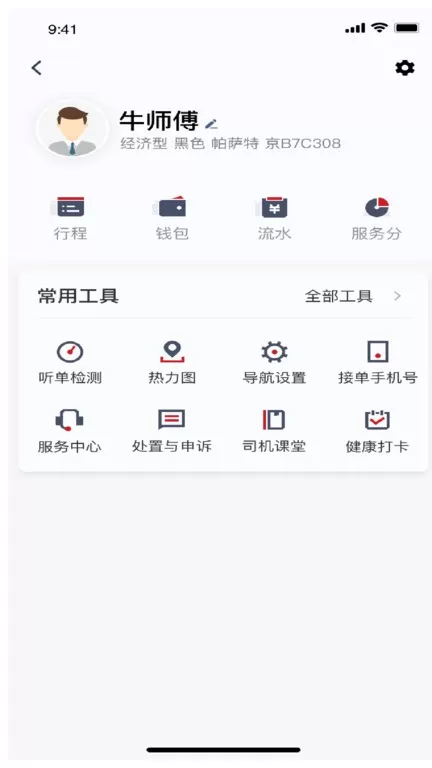 着急打车司机端下载app