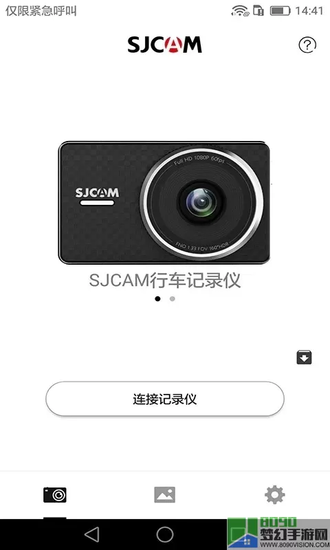 SJCAM行车记录仪安卓下载