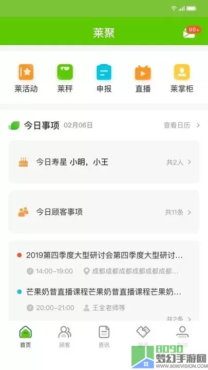 莱聚最新版下载