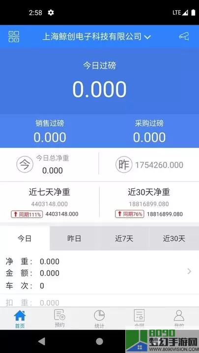 衡器宝正版下载