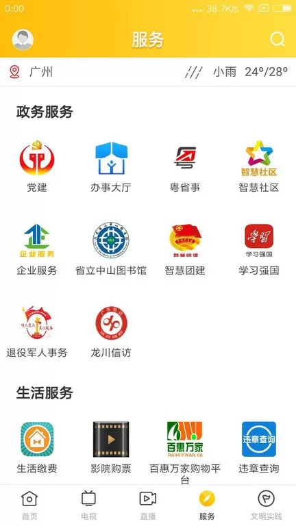 龙川新闻官网版app