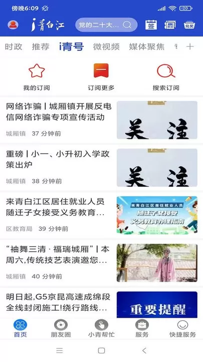 i青白江官网版下载