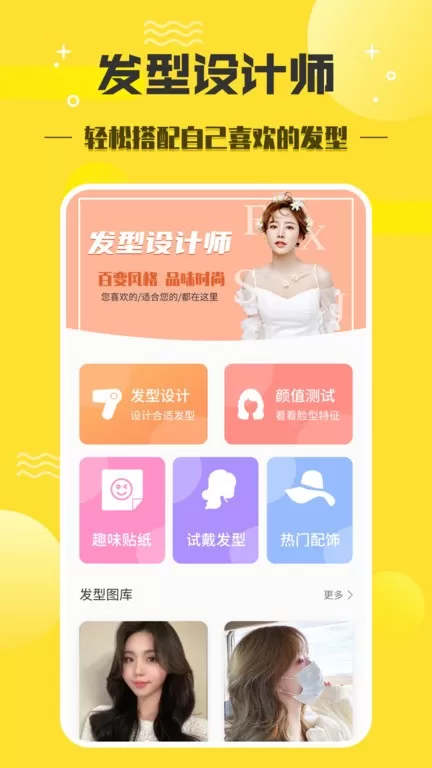 换发型app下载