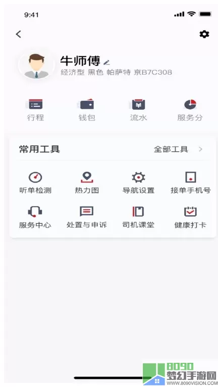 着急打车司机端下载app