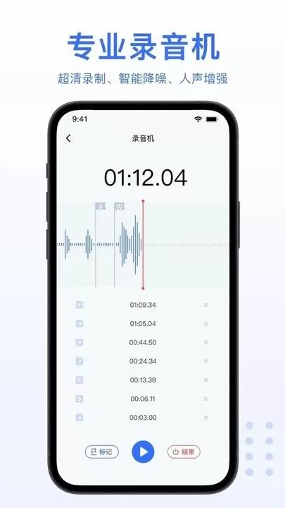 AI录音转文字手机版
