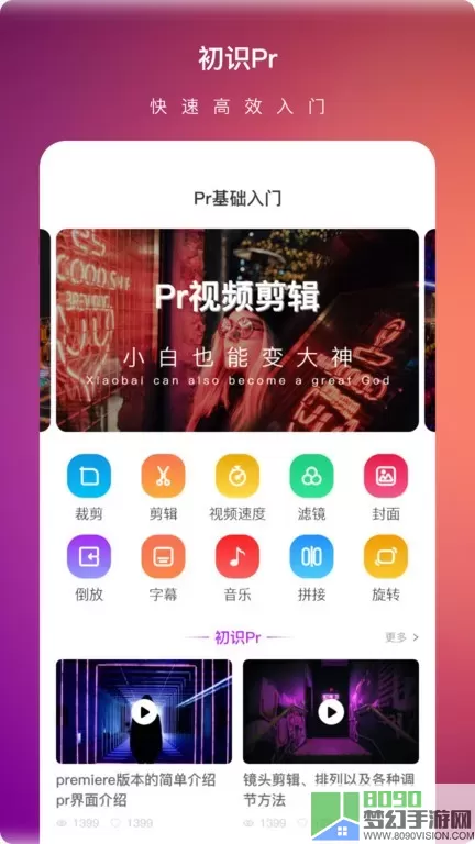 Pr视频剪辑大师下载官网版