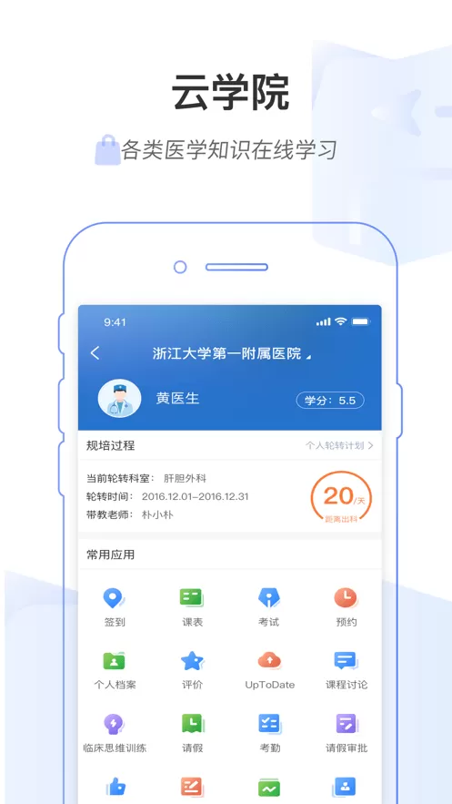 医链云学院官网版app