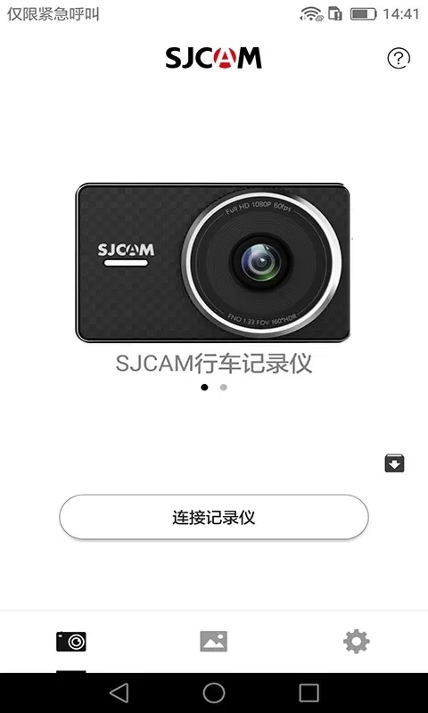 SJCAM行车记录仪安卓下载