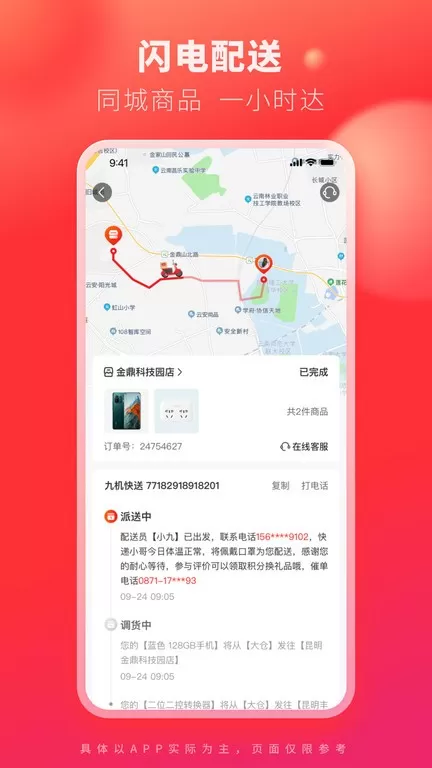 九机网官网版app