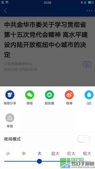 爱义乌app下载