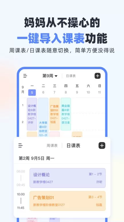 超级课程表最新版本下载