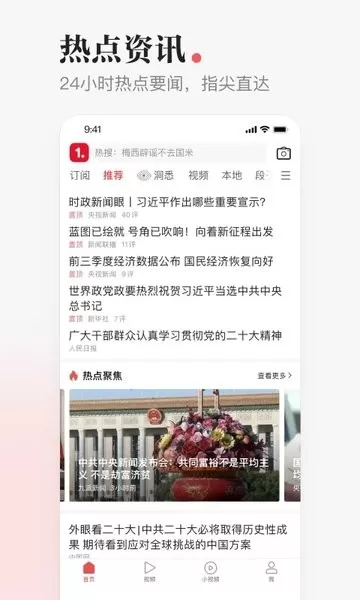 一点资讯下载app