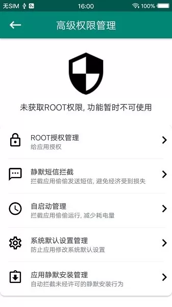 ROOT大师官网版最新