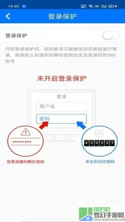 360帐号卫士app下载