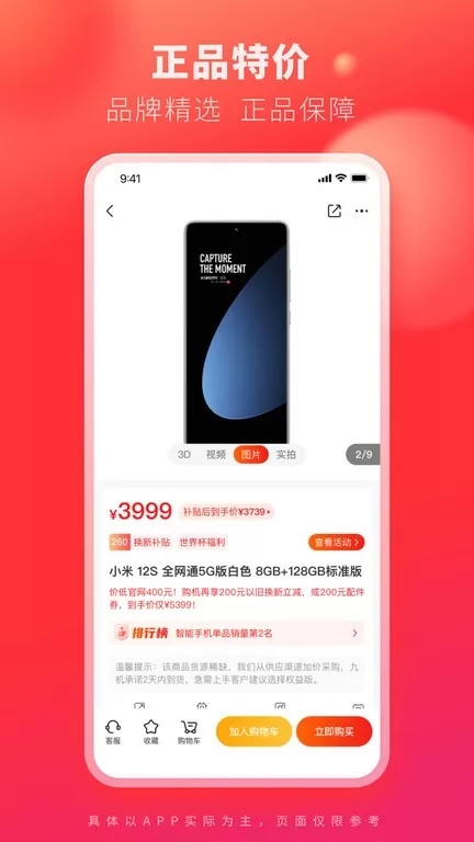 九机网官网版app