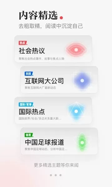 一点资讯下载app