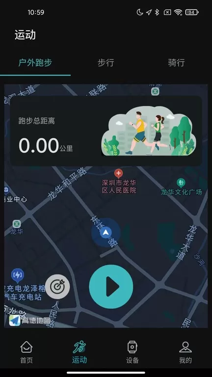 Runmefit下载最新版