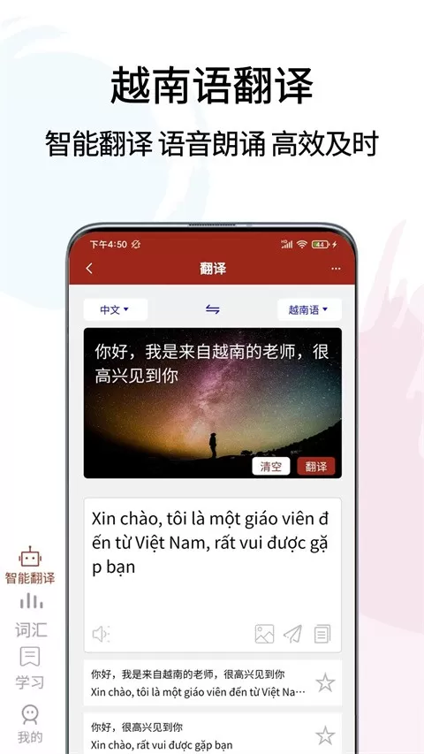 越南语翻译通官方正版下载