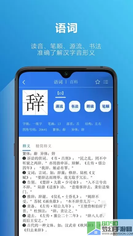 辞海下载官网版