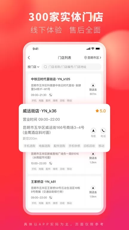 九机网官网版app