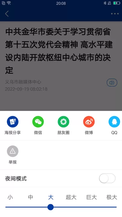 爱义乌app下载