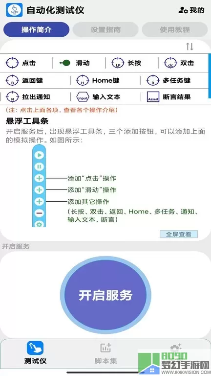 自动化测试仪手机版