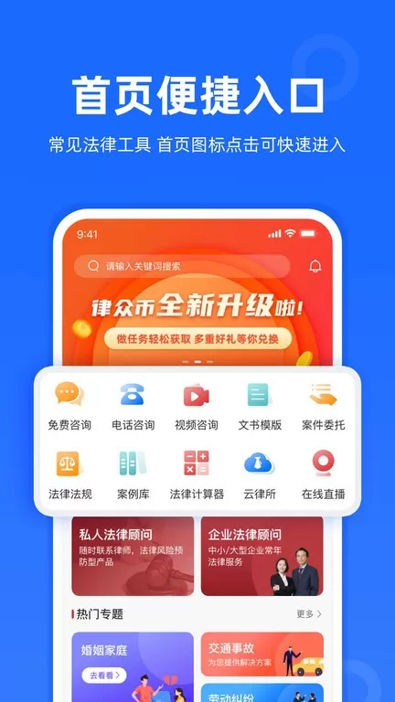 律众云app下载