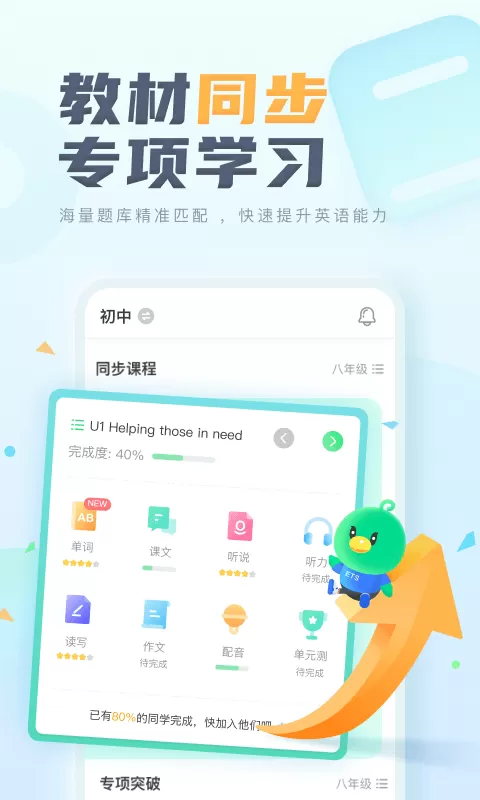 E听说中学免费版下载