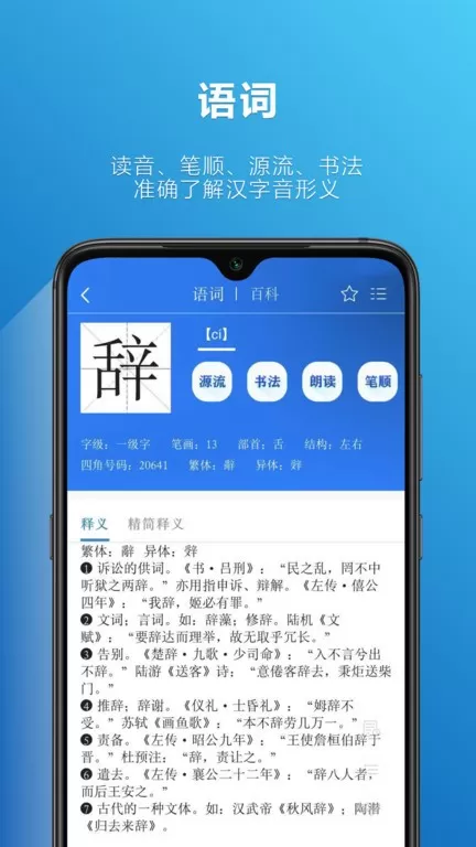 辞海下载官网版