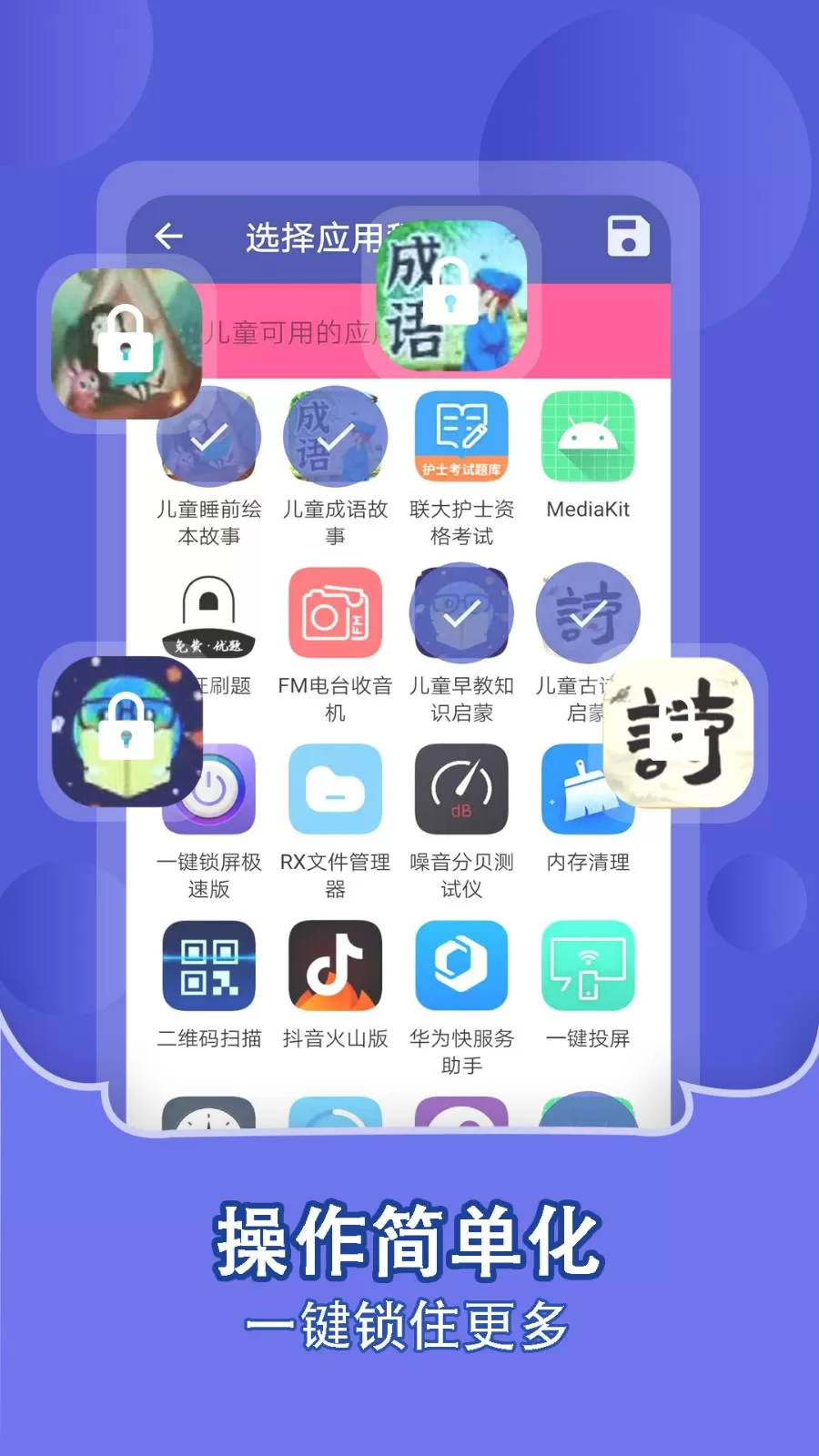 儿童锁家长助手app安卓版