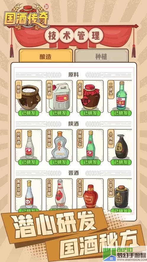 国酒传奇安卓版安装