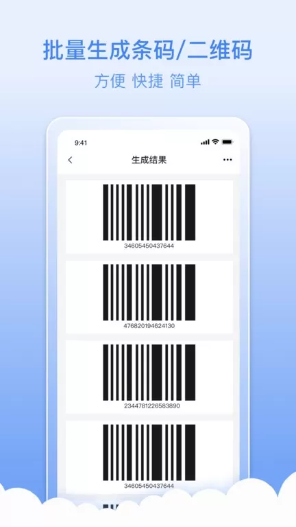 条码生成器安卓版最新版