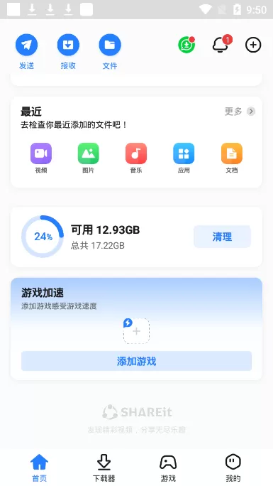 SHAREit下载新版