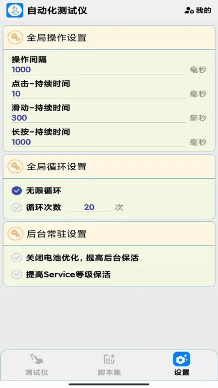 自动化测试仪手机版