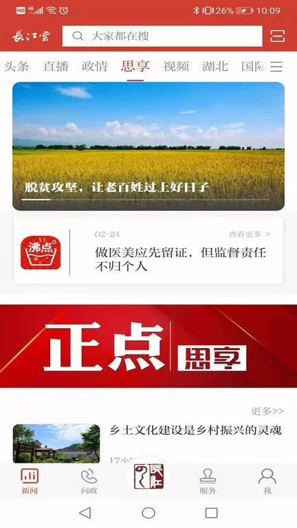 长江云下载app