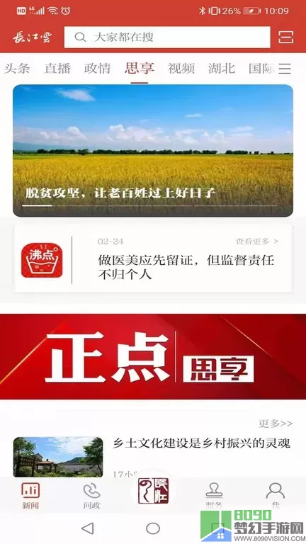 长江云下载app