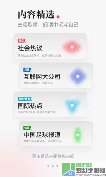 一点资讯下载app