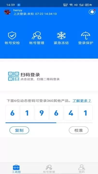 360帐号卫士app下载