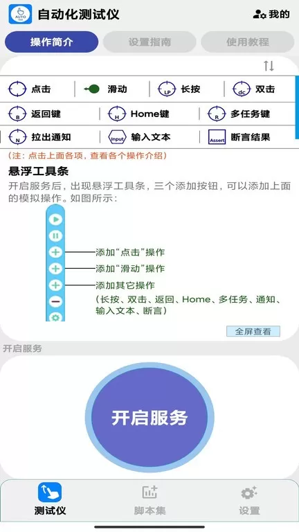 自动化测试仪手机版