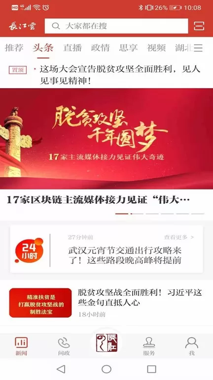 长江云下载app