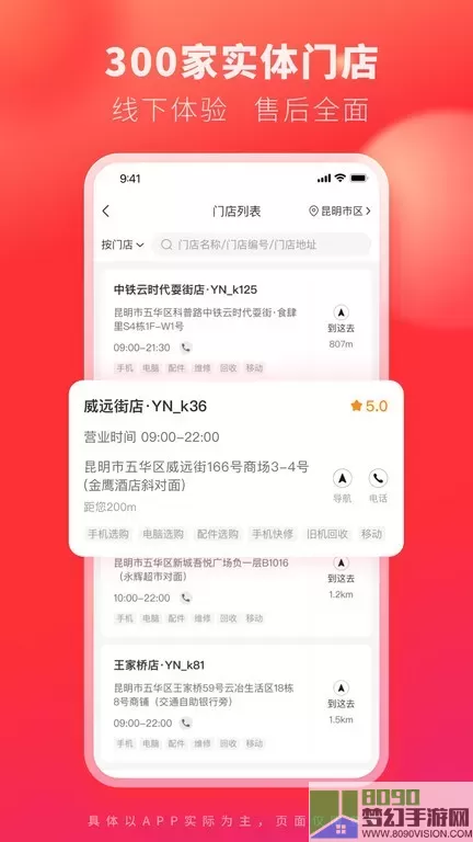 九机网官网版app