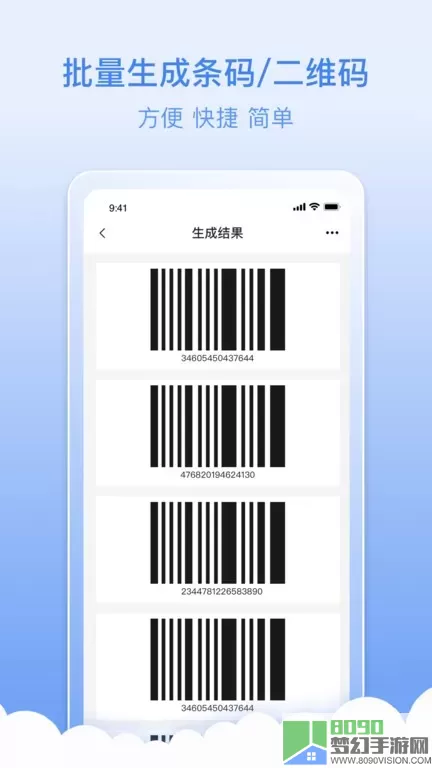 条码生成器安卓版最新版