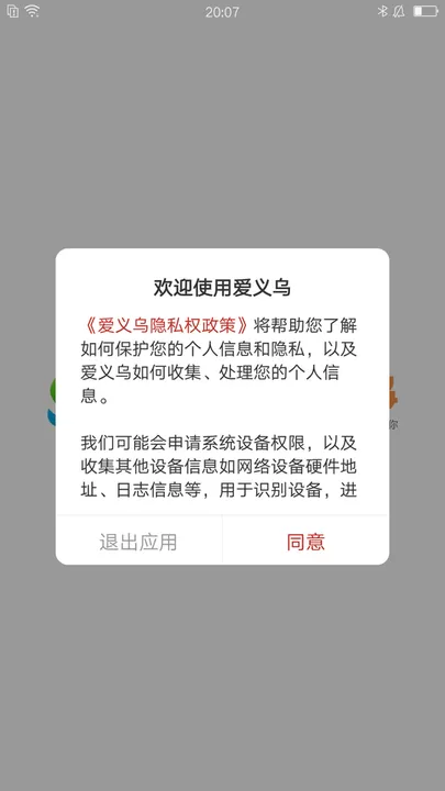 爱义乌app下载