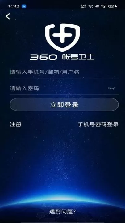 360帐号卫士app下载