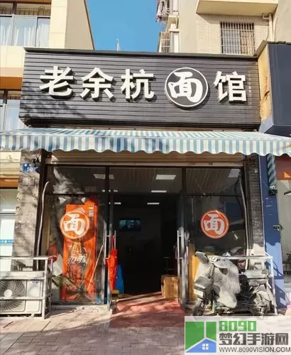 舌尖上的小镇拉面店