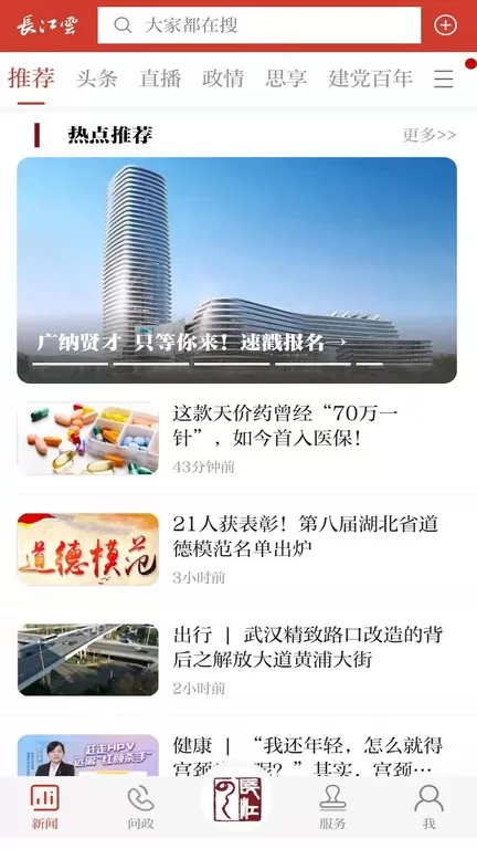 长江云下载app