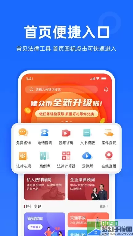 律众云app下载