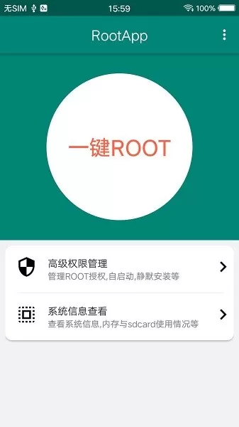 ROOT大师官网版最新