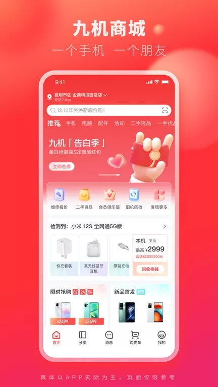 九机网官网版app